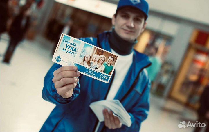 Промоутер раздача листовок