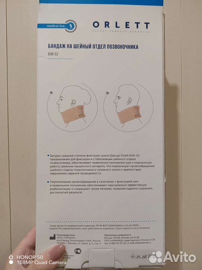 Бандаж на шею 8см