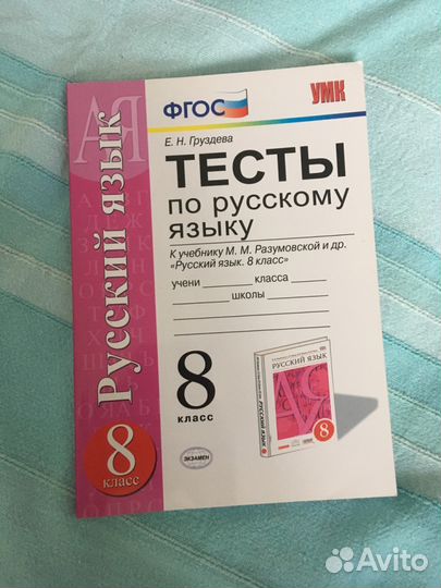 Тесты по русскому языку 8 класс