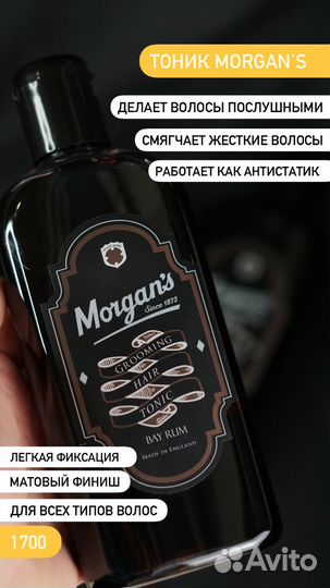 Morgans Тоник для ухода за волосами 250 мл
