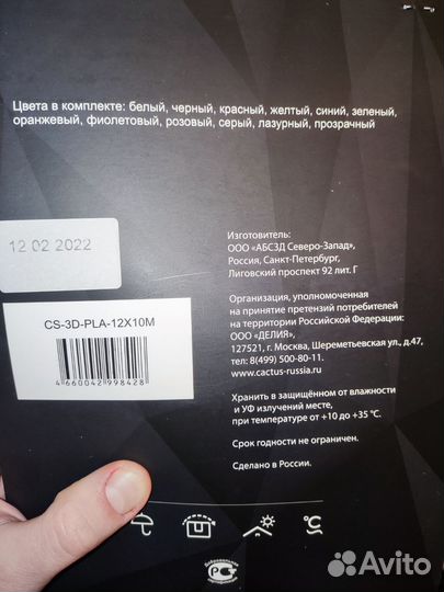 Пластик для 3D ручки PLA Cactus 12 цветов