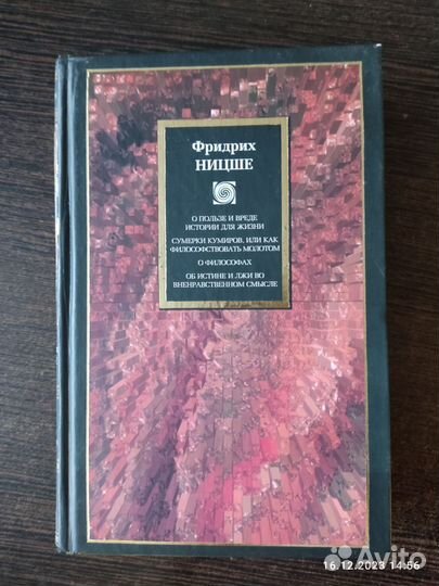 Книга, Фридрих Ницше