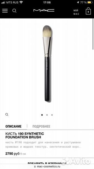 Кисть для тона mac 190 и для теней 275