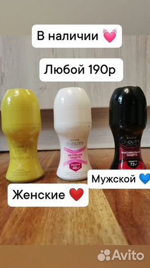 Аvon Эйвон в наличии