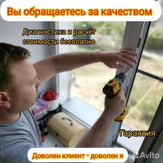 Ремонт пластиковых окон и дверей