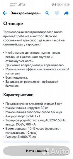 Детский электромотоцикл