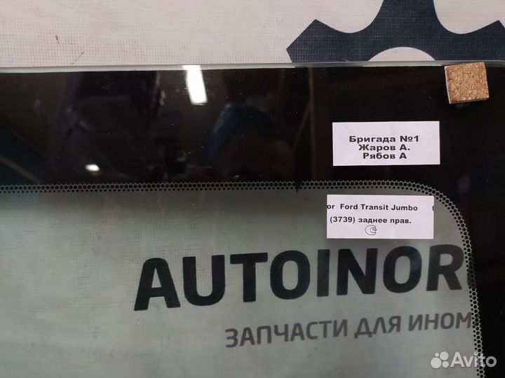 Стекла задних двер. RH/LH Ford Transit (2000-2006)