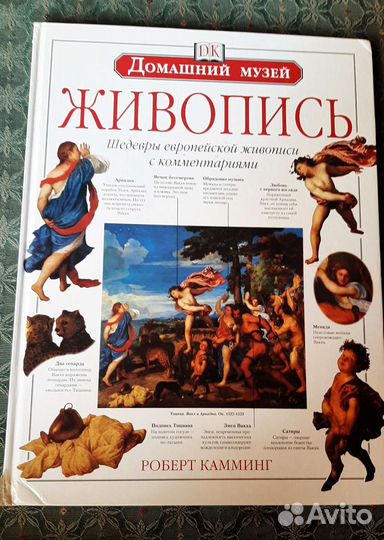 Книги по искусству и живописи