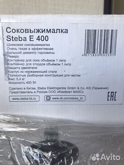 Соковыжималка шнековая Steba e400