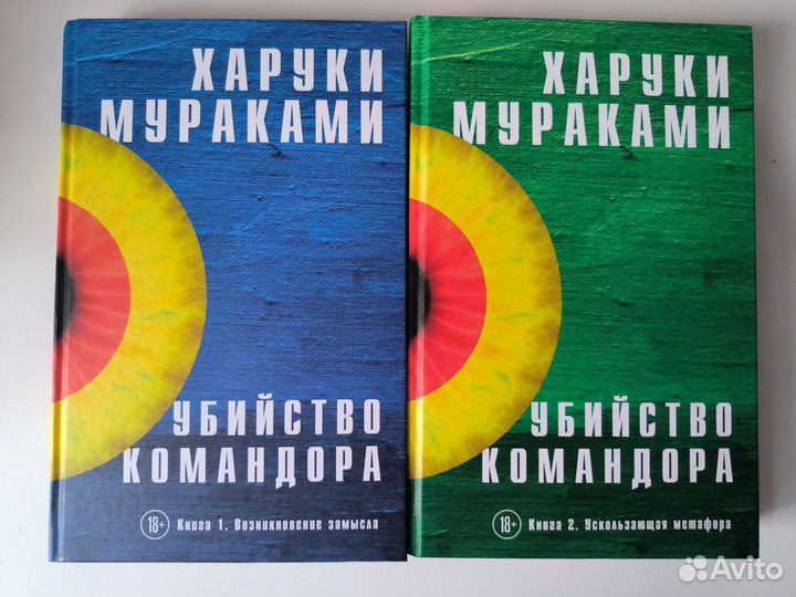 Убийство командора. Харуки Мураками