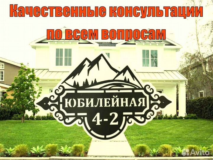 Табличка на дом с адресом