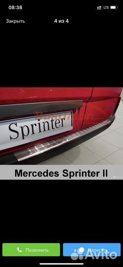 Хром на задний бампер Sprinter 906/Crafter