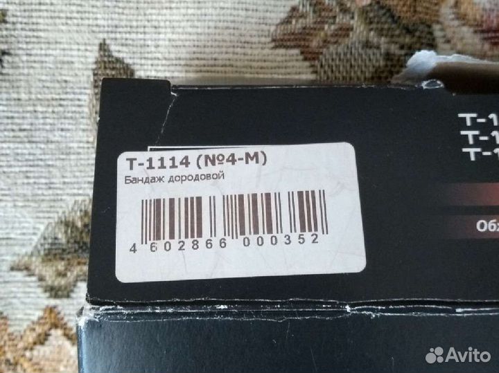 Бандаж для беременных