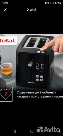 Тостер tefal б/у