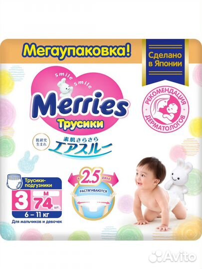 Подгузники трусики Merries 3 M 74 шт (новые)