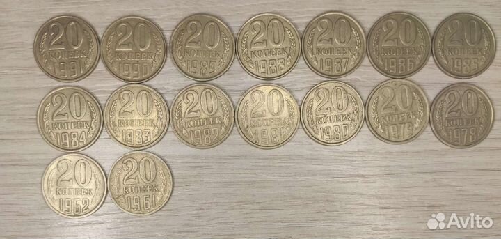 20 копеек СССР 1961-1991г