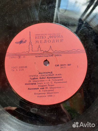 Виниловые пластинки