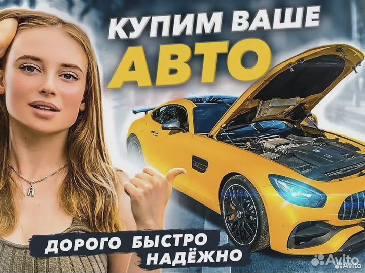 Срочный выкуп авто