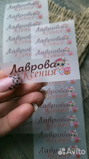 Бирки на личные вещи