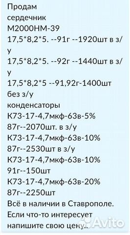 Феритовые кольца и конденсаторы (без драгметалов)