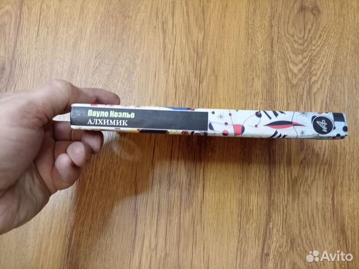 Пауло Коэльо. Алхимик. 2011 год