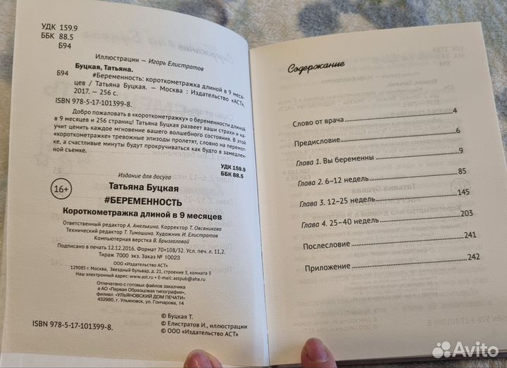 Книга Татьяна Буцкая 