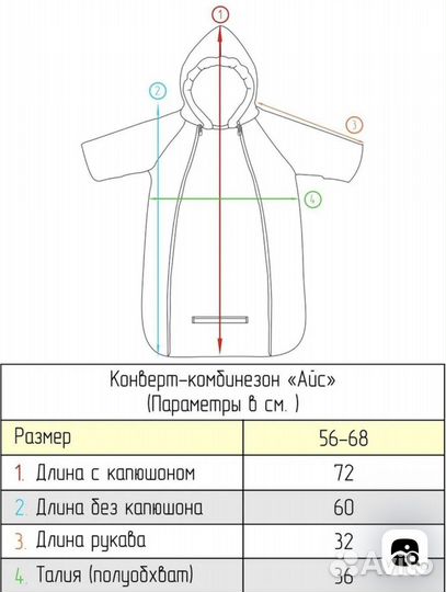 Зимний конверт, размер 56-68