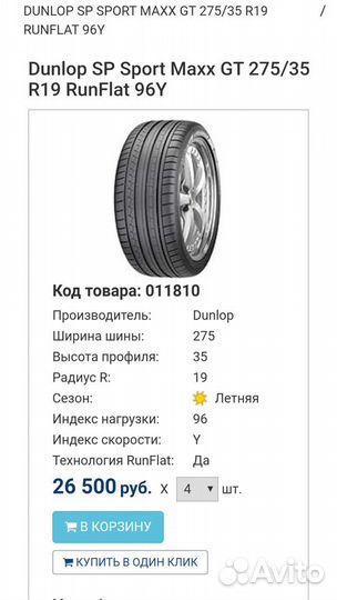 Dunlop SP Sport Maxx GT 275/35 R19