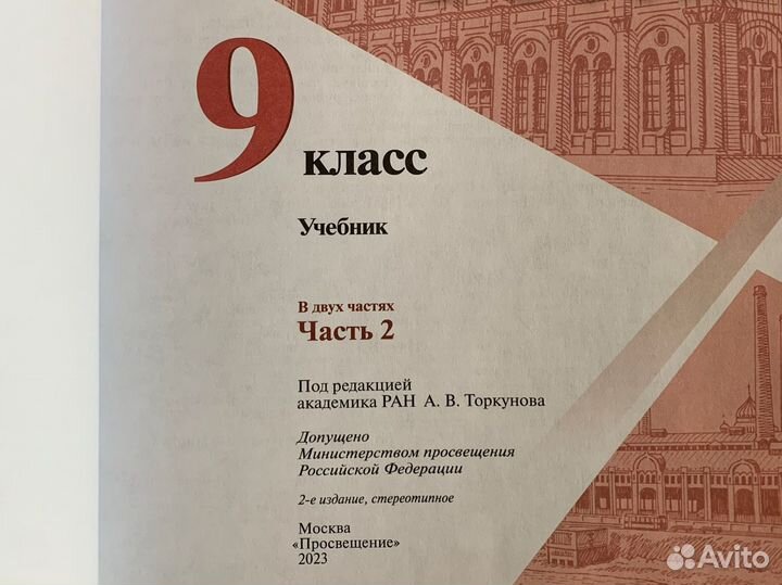 Учебник по истории 9 класс Арсентьев