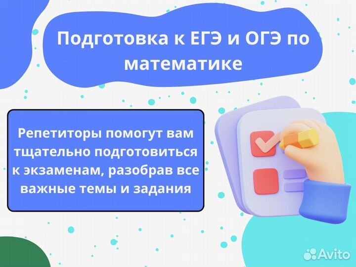 Репетитор по математике / Подготовка к ЕГЭ ОГЭ