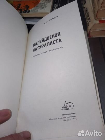 Калейдоскоп натуралиста, 1976 г. Калецкий