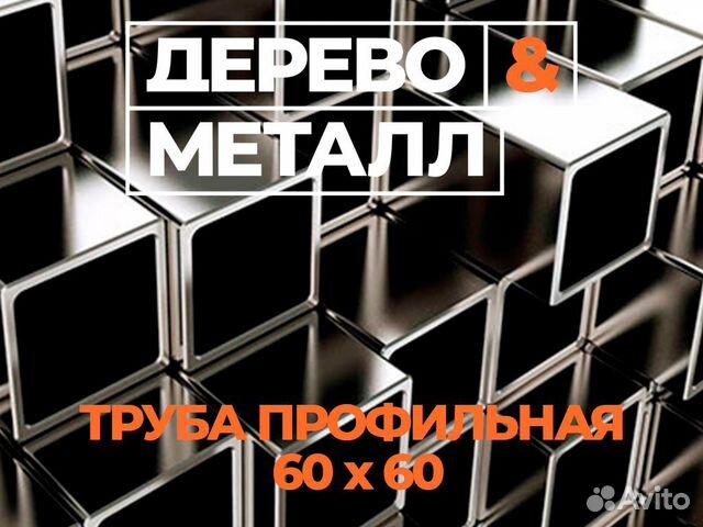 Труба профильная 60х60