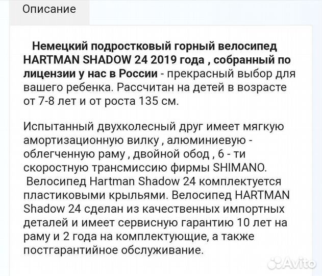 Велосипед скоростной