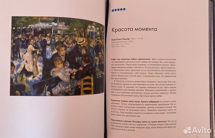 Франсуаза Барб-Галль: Пойми, почему это шедевр