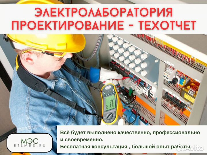 Электролаборатория, проектирование, Техотчет