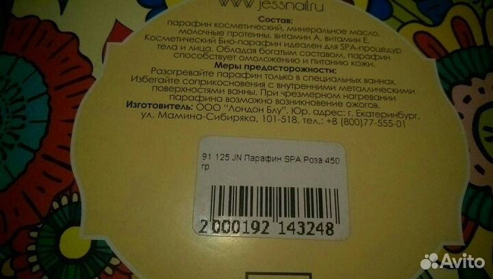 Парафин роза