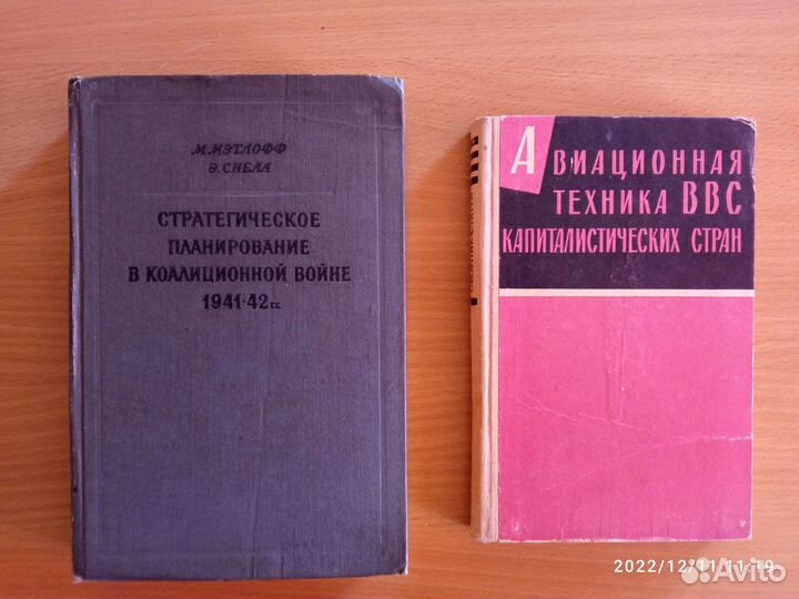Книги о второй мировой войне и военные