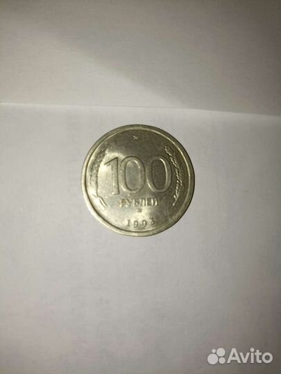 100 рублевая 1993 год