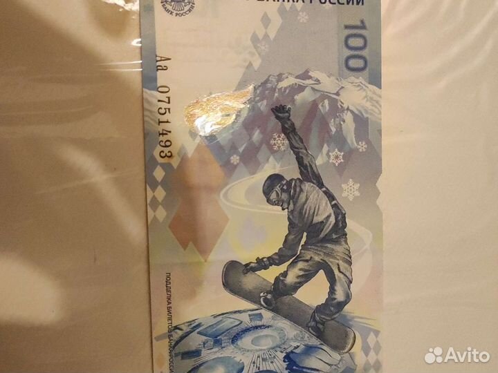 Олимпийская купюра 2014