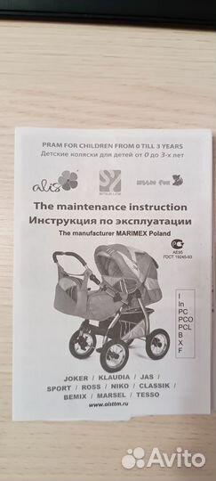 Коляска трансформер Marimex Classic