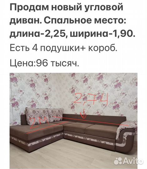 Угловой диван