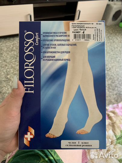Чулки компрессионные