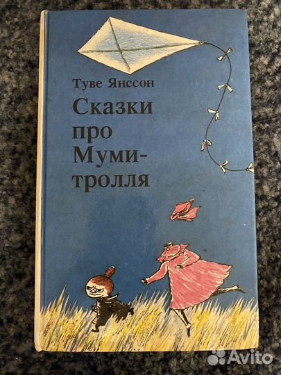 Сказки про мумитроля