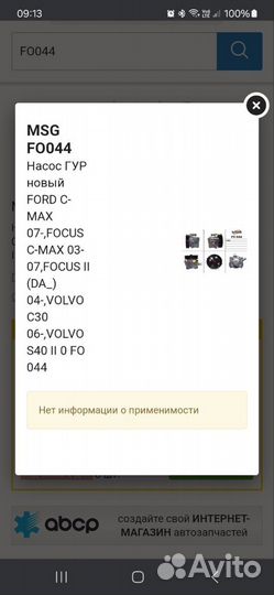 Насос гур ford focus 2