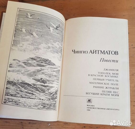 Чингиз Айтматов повести 1989г