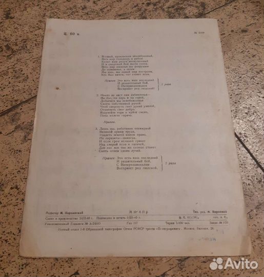 Интернационал для 2-х / 4-х голосного хора с фп