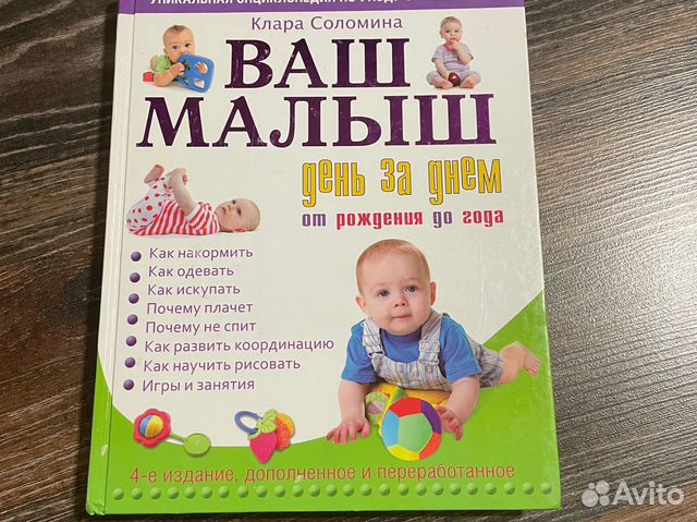 Ваш малыш день за днём Клара Соломина