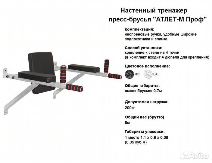 Настенные брусья-пресс