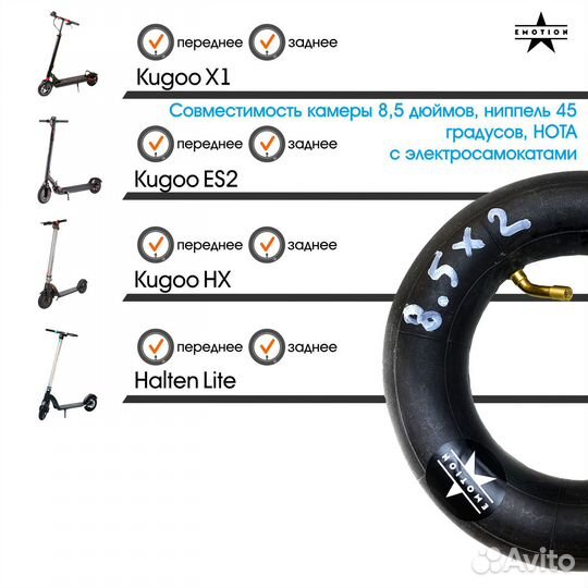 Камера 8.5 дюймов для электросамоката 8 1/2х2 / 45