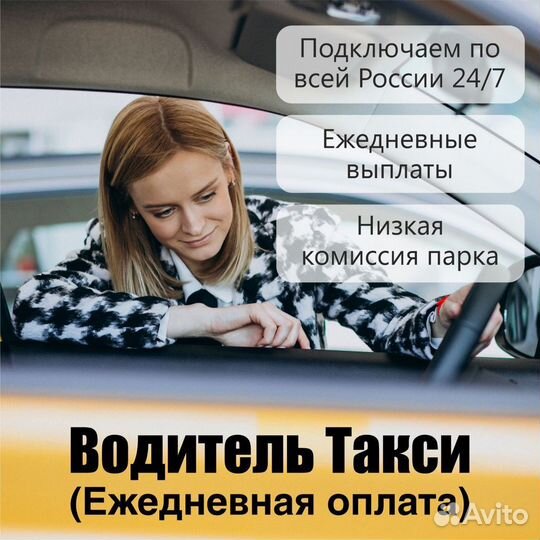 Яндекс Такси Работа